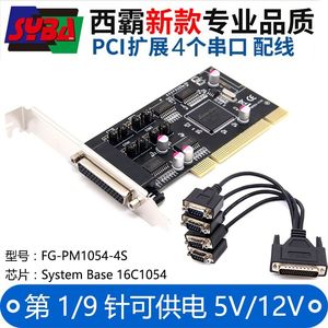西霸FG-PM1054-4S PCI转4个串口扩展卡转接卡RS232四口1/9针供电