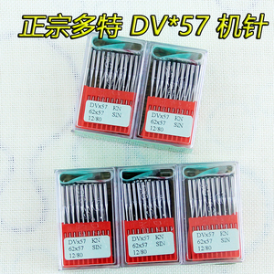 德国多特机针打揽机机针DV*57规格齐全工业缝纫机用橡筋加长机针