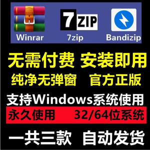 WinRar正版免费电脑解压缩软件bandizip文件7zip无激活码会员广告