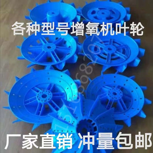 鱼塘增氧机 增氧机塑料叶轮片 1.5千瓦3千瓦塑料叶轮配件