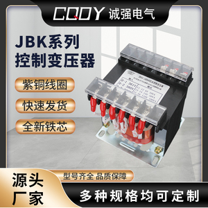 机床变压器控制JBK3-160VA单相隔离JBK5-250VA电梯机磨铣车床数控