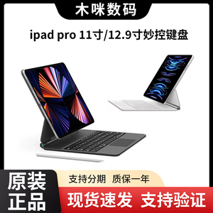 Apple/苹果iPad Pro妙控键盘11/12.9寸原装正品iPad air5/6代键盘