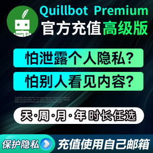 Quillbot Premium高级版充值自己账号月/年