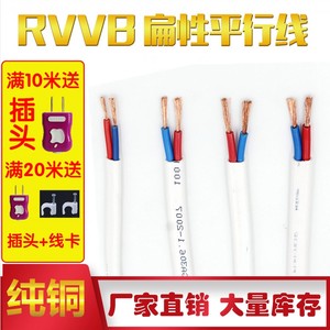 国标家装电线二芯护套纯铜白色扁平行铜芯线 RVVB/BVVB 2*2.5平方