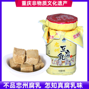 重庆特产小峰牌忠州县豆腐乳石宝寨白方原味不辣霉豆腐乳260g*1