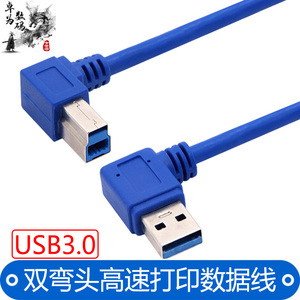 双弯头USB3.0打印机数据线A公对B公方口蓝光光驱硬盘盒高速连接线