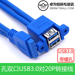 USB3.0前置面板线 19针/20Pin转2口连体usb3.0数据转接线DIY台式机箱9线芯高速3.0数据充电双层接口线送螺丝
