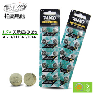 PAKKO柏高电池AG13 手指猴电池LR44 L1154C玩具手表小夜灯电池