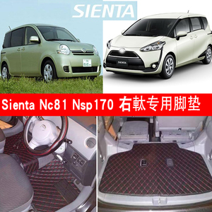 适用于右軚新老款Sienta NC81 NSP170系脚垫尾箱垫全车地毯hybrid