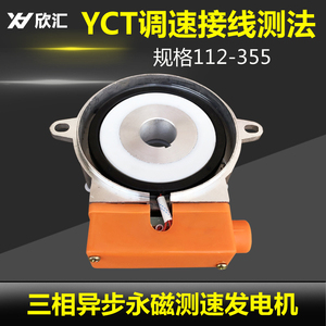 YCT电磁调速测速发电机 YCT112-132-355测速线圈调速电机测法线圈