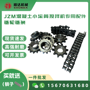 JZM小型滚筒混凝土搅拌机链轮链条14齿轮双排链条传动齿轮联轴器