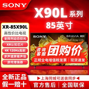 Sony/索尼 XR-85X90L 索尼电视7系 85XR70/85X95EL智能85英寸电视