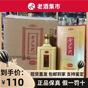 贵州金沙回沙1985纪年酒53度酱香型500ml*6瓶整箱装 假一赔十