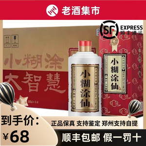 贵州小糊涂仙 普仙 浓香型白酒 52度500ml 粮食酒新老包装随机发