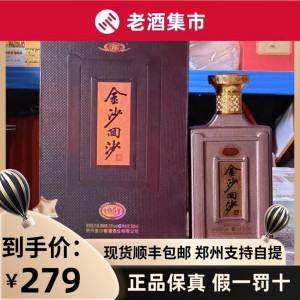 新老款金沙回沙酒1951纪年酒酱香型53度500ml*6瓶装假一罚十包邮