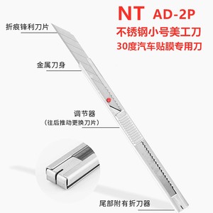 NT日本进口小红点美工刀AD-2P不锈钢汽车贴膜车衣改色裁膜刀刀架