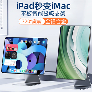 ipad平板支架适用苹果华为电脑磁吸支架pro11/12.9寸悬浮旋转air5支撑架4吃鸡专用游戏mini6床上懒人桌面架子