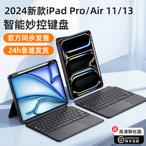 智思慧苹果ipadpro2024键盘保护套壳air6平板11寸13智能4妙控5蓝牙mini磁吸分离式10平替8专用3一体9鼠标套装