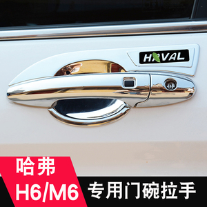 17-19款哈弗H6运动版外拉手门碗贴 哈佛M6改装专用门把手保护装饰