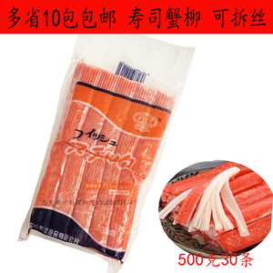 国产盈发蟹柳 手撕蟹肉 蟹柳棒日本寿司火锅食材蟹足棒拍10包包邮