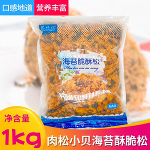 焦福记海苔酥脆松1kg商用海苔肉松面包沙嗲蛋糕卷饭团寿司烘焙用