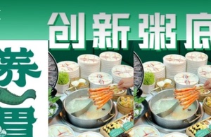 成都广东李龙凯鱼捞斑鱼粥火锅50代金劵套餐