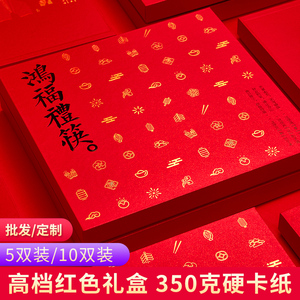 筷子礼盒包装盒高档5双10双装礼品空盒子过节送礼红色包装手提盒