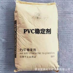 现货供应  PVC稳定剂 发泡塑料橡胶PVC用热稳定剂