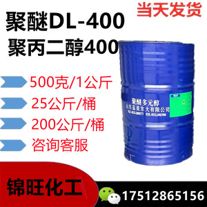 聚醚400 聚醚多元醇PPG-400 山东蓝星 聚丙二醇DL-400 广州现货