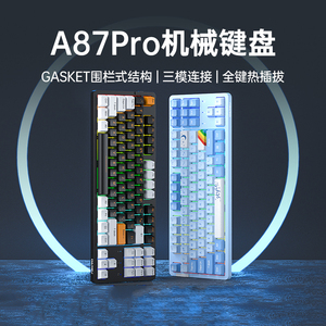 达尔优A87pro热插拔机械键盘无线蓝牙客制化PBT键帽办公电竞游戏