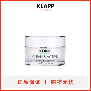KLAPP德国进口去角质面膜面部深层清洁毛孔男女敏感肌酵素面膜