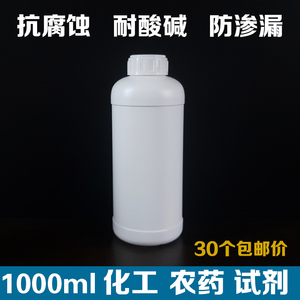 1000mlPE瓶加厚化工试剂塑料1公斤化学液体溶剂分装瓶带盖密封
