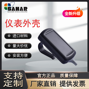 巴哈尔壳体电子塑料盒小型设备便携式手持仪器仪表外壳BMC70020