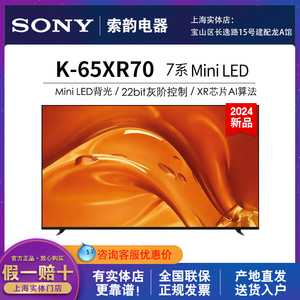 Sony/索尼 K-65XR70 65X90L 65X95EK  65X80L/90  65寸 电视机