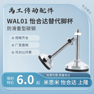 WAL01碳钢脚杯怡合达D40/D60防震橡胶D100/D120-M8/M12/M16-L50