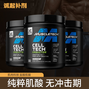 诚起/肌肉科技MuscleTech 白金盐酸肌酸粉 120份 增强耐力 包邮