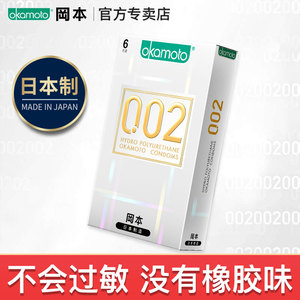 日本原装进口冈本002避孕套0.01超薄0.02安全套润滑情趣001男用极