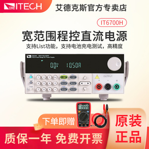 ITECH艾德克斯IT6722/A高压可编程直流电源IT6723/6724B/C/G/H