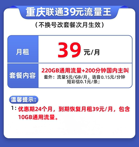 重庆联通老用户不换号改套餐老号改资费8元保号套餐大流量优惠套