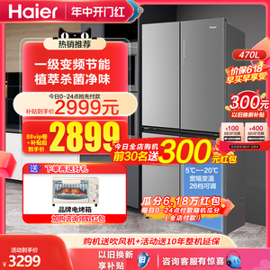 海尔冰箱470L十字四开门家用超薄新一级能效双变频官方电冰箱官网