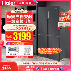 海尔冰箱535L十字四开门对开门一级变频无霜家用电冰箱官方旗舰店
