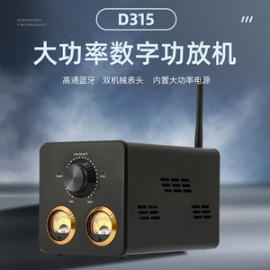 D315 大功率TPA3255双声道HIFI发烧数字 USB蓝牙5.1功放 双VU表头
