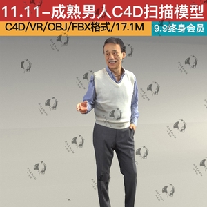 亚洲东方中国老年人物C4D 站着说话姿态姿势表情男性3D扫描模型