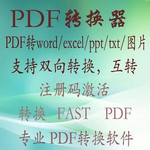 迅捷PDF转换器VIPPDF转Word图片PPT表格合并编辑器去水印迅捷会员