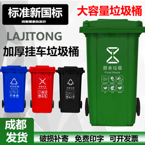 户外塑料垃圾桶120环卫分类垃圾箱240升大容量物业小区挂车垃圾桶