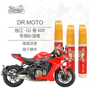 钱江QJMOTO赛600摩托车专用补漆笔划痕修复油箱外壳喷漆法拉利红