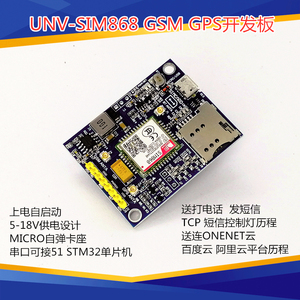 SIM868开发板 GSM/GPRS/蓝牙/GPS模块配STM32 51程 替代SIM808 2G