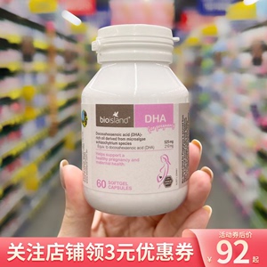 澳洲Bio island孕妇DHA孕妇专用孕期备孕哺乳期营养素海藻油60粒