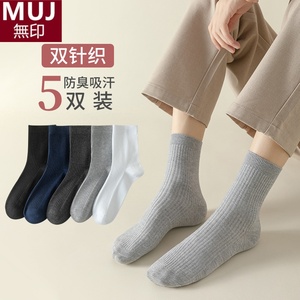 无印MUJ日本男士100%纯棉袜子男中筒袜春秋夏季全棉抗菌防臭吸汗