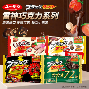 日本进口有乐制果雷神黑巧克力曲奇威化饼干榛子杏仁坚果草莓零食